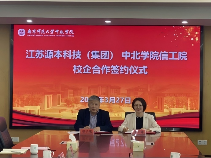 Ebpay科技集团与南京师范大学中北学院信息工程学院举办校企合作签约仪式