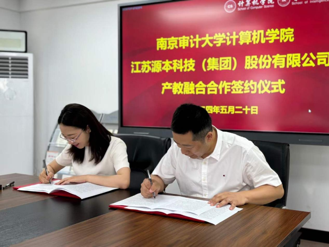 热烈庆祝南京审计大学计算机学院与Ebpay科技集团产教融合合作成功签约！