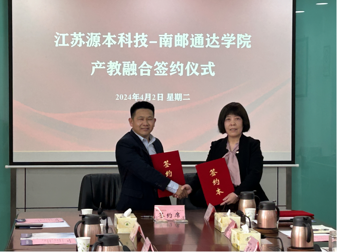 Ebpay科技集团与南京邮电大学通达学院举办产教融合签约仪式