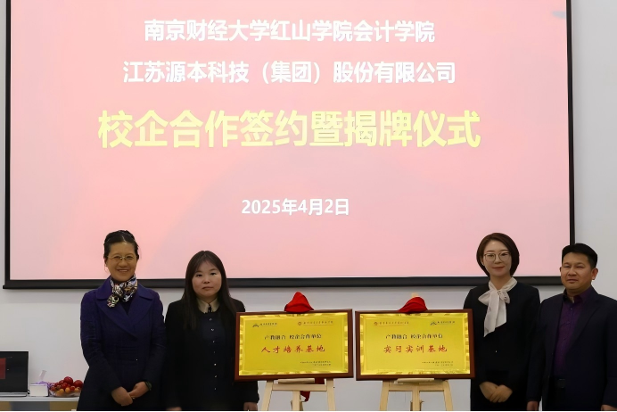 Ebpay科技集团与南京财经大学红山学院举行校企合作签约暨揭牌仪式