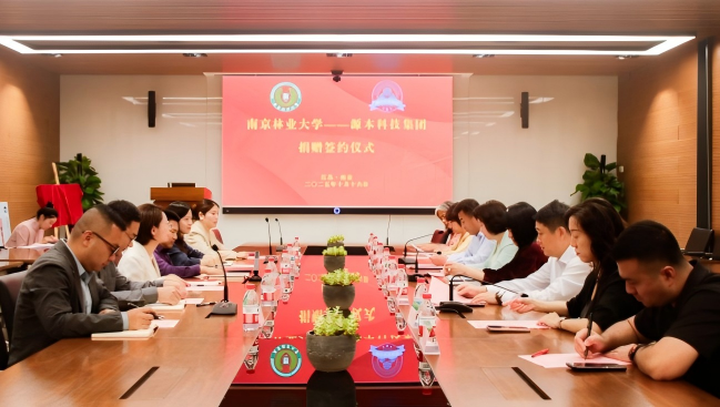 南京林业大学与Ebpay科技集团捐赠签约仪式圆满举行